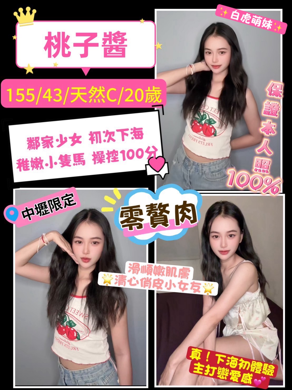 高雄 蘇青 34C 擅長小親親